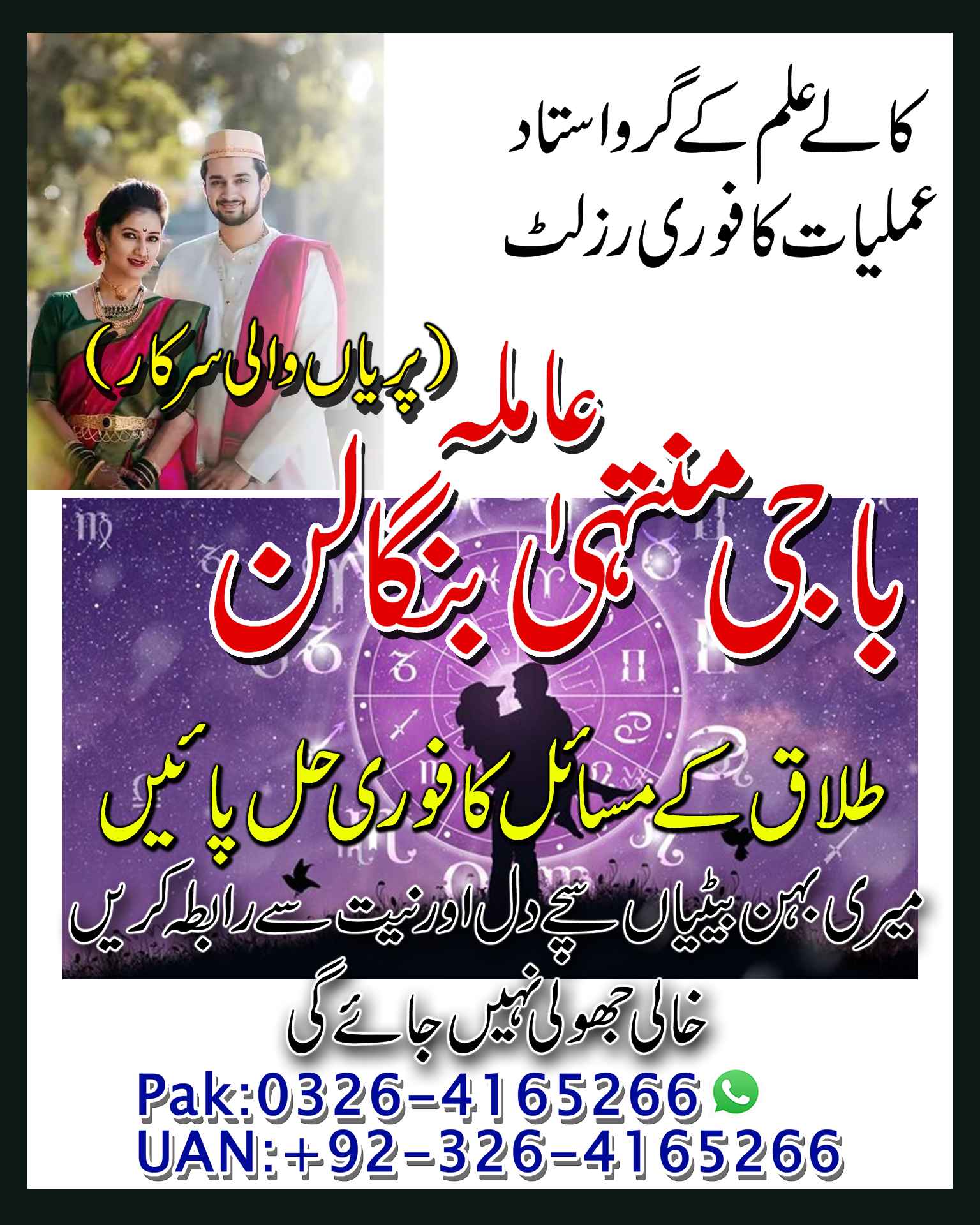 Status from amil baba