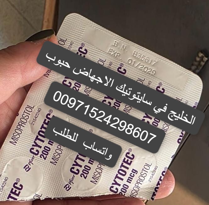 CYTOTEC SELL IN DUBAI 971524298607 CYTOTEC AL AIN AJMAN ABU DHABI - Freelance in Dubai