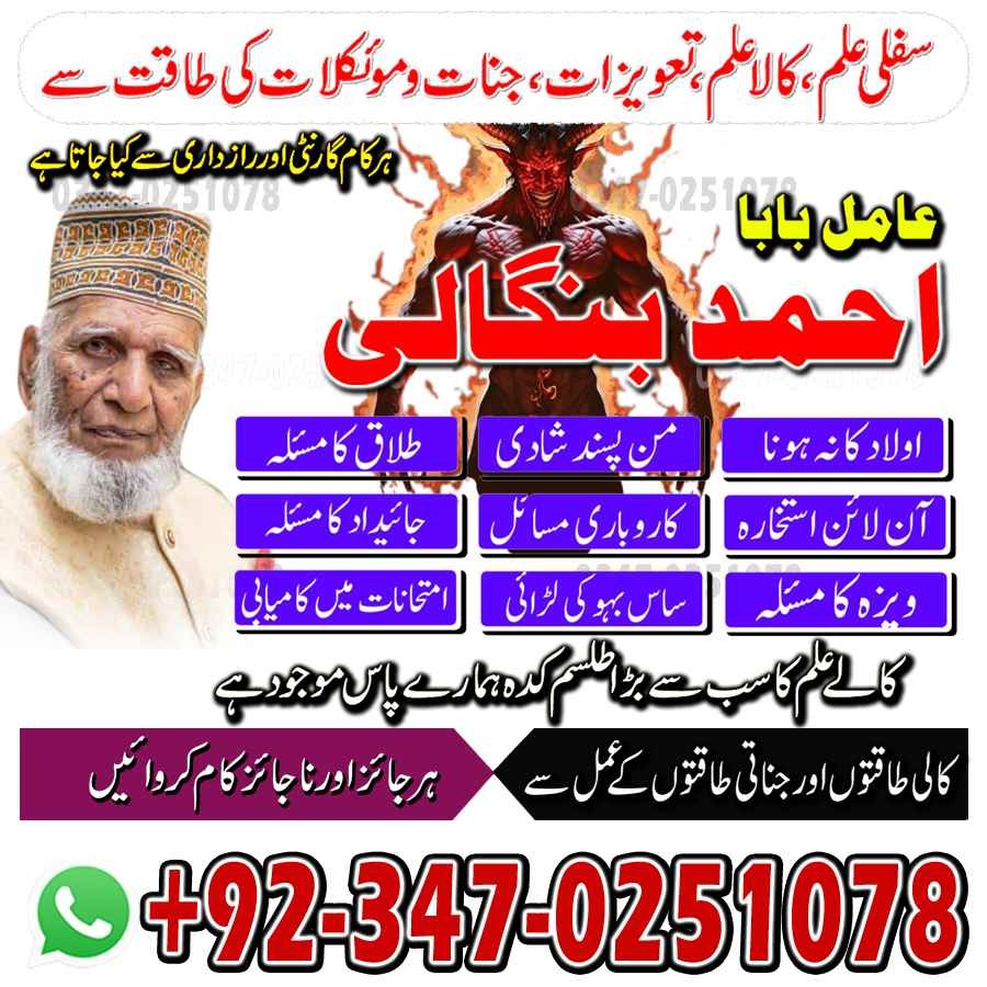 wold best najoomi amil baba pakistan in karachi in islamabad banagli amil baba Ukrain Authentic amil baba pakistan kala