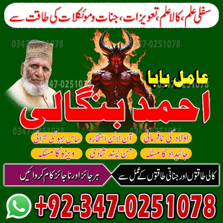wold best najoomi amil baba pakistan in karachi in islamabad banagli amil baba Ukrain Authentic amil baba pakistan kala