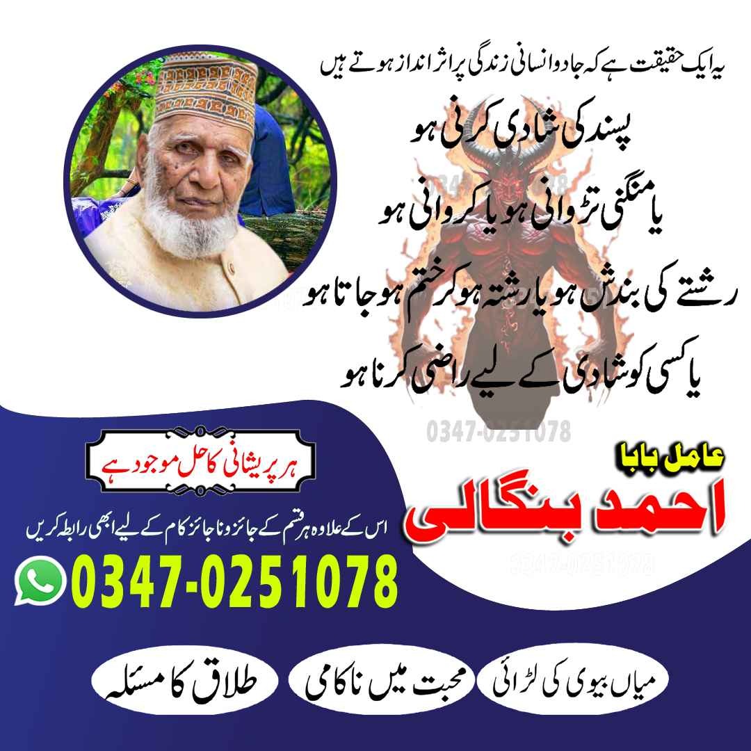 best najoomi amil baba pakistan in karachi in islamabad banagli amil baba Ukrain Authentic amil baba pakistan kala