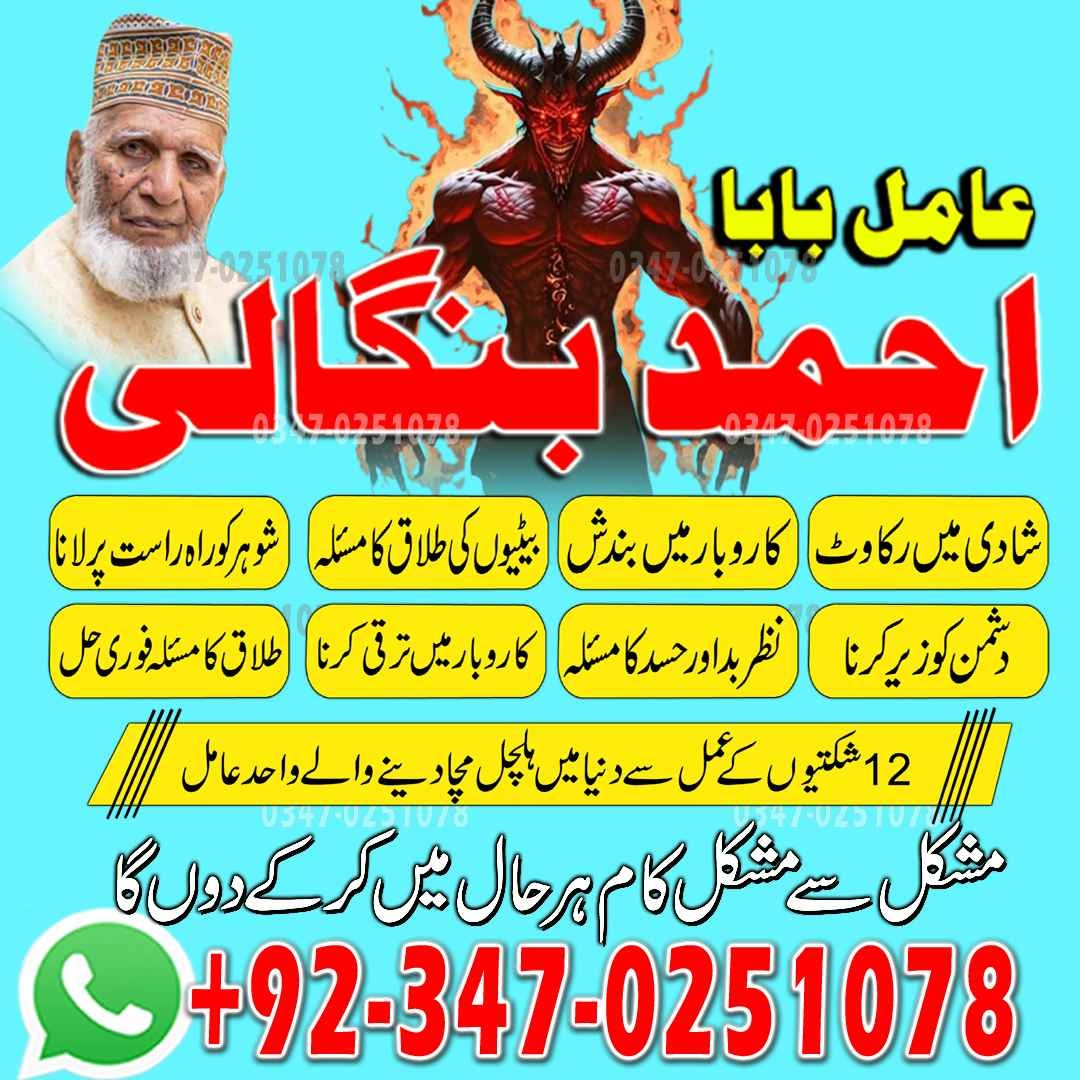 best najoomi amil baba pakistan in karachi in islamabad banagli amil baba Ukrain Authentic amil baba pakistan kala