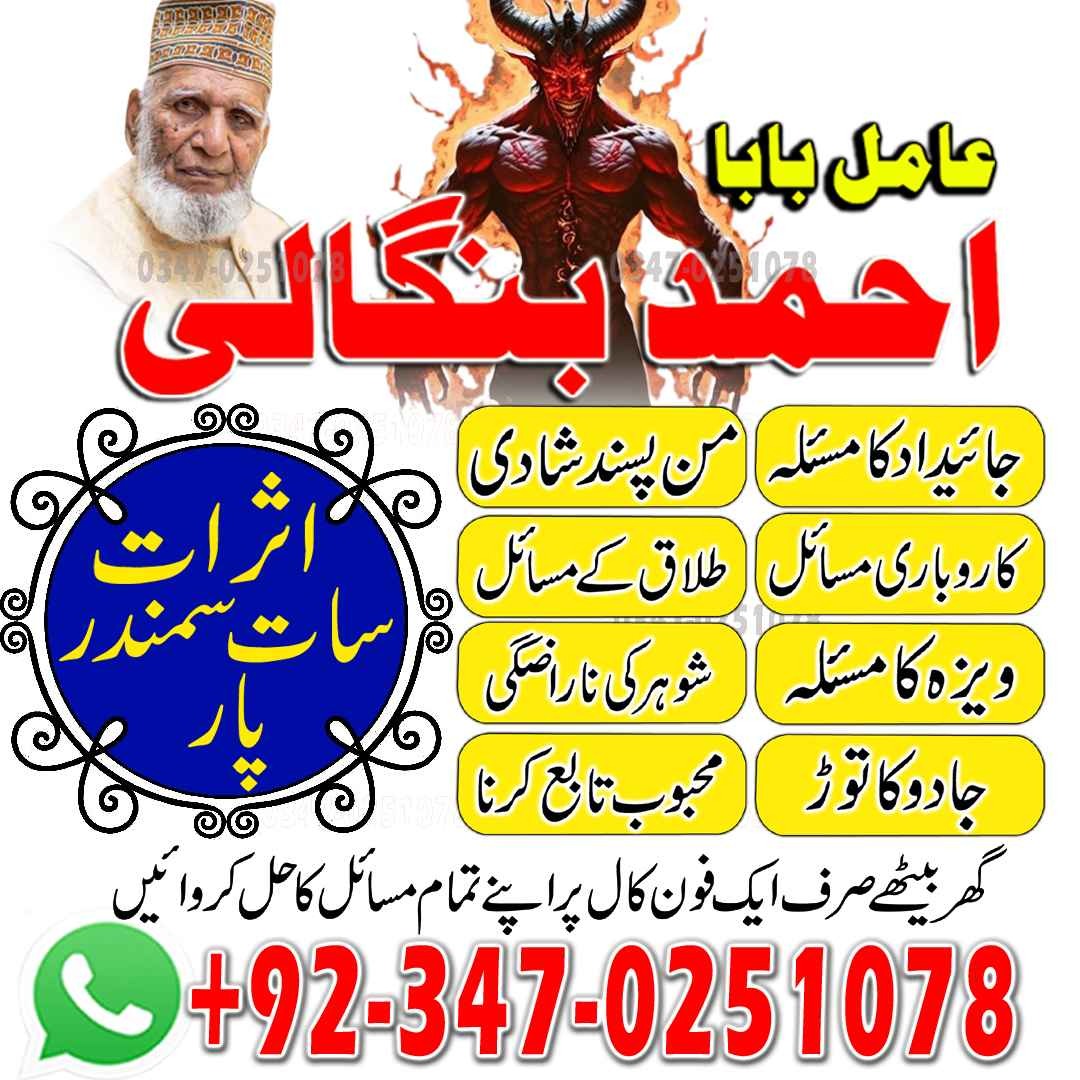 amil baba pakistan in karachi in islamabad banagli amil baba Ukrain Authentic amil baba pakistan kala