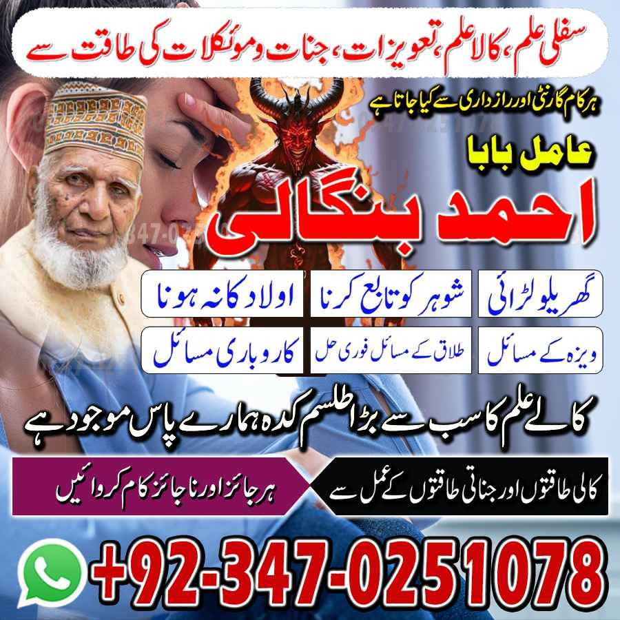 amil baba pakistan in karachi in islamabad banagli amil baba Ukrain Authentic amil baba pakistan kala