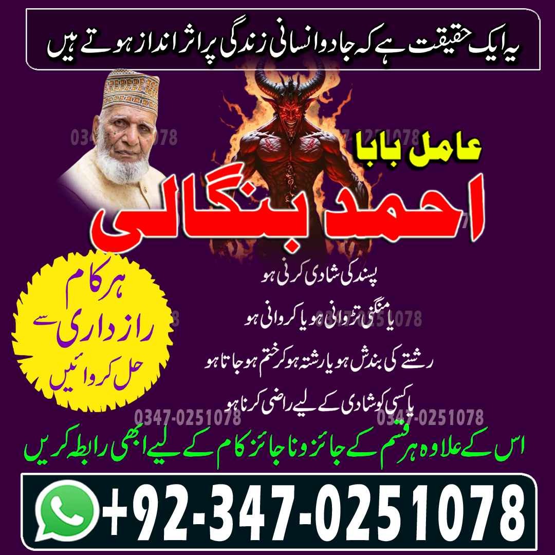 amil baba pakistan in karachi in islamabad banagli amil baba Ukrain Authentic amil baba pakistan kala