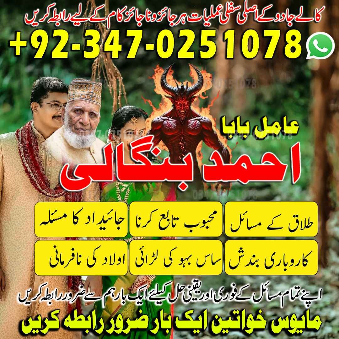 amil baba pakistan in karachi in islamabad banagli amil baba Ukrain Authentic amil baba pakistan kala