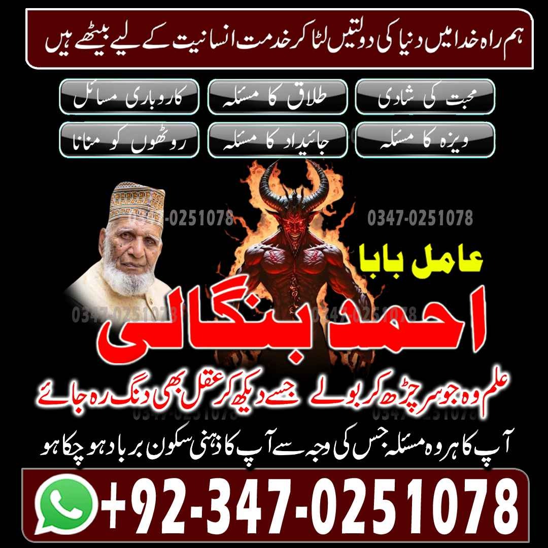 amil baba pakistan in karachi in islamabad banagli amil baba Ukrain Authentic amil baba pakistan kala