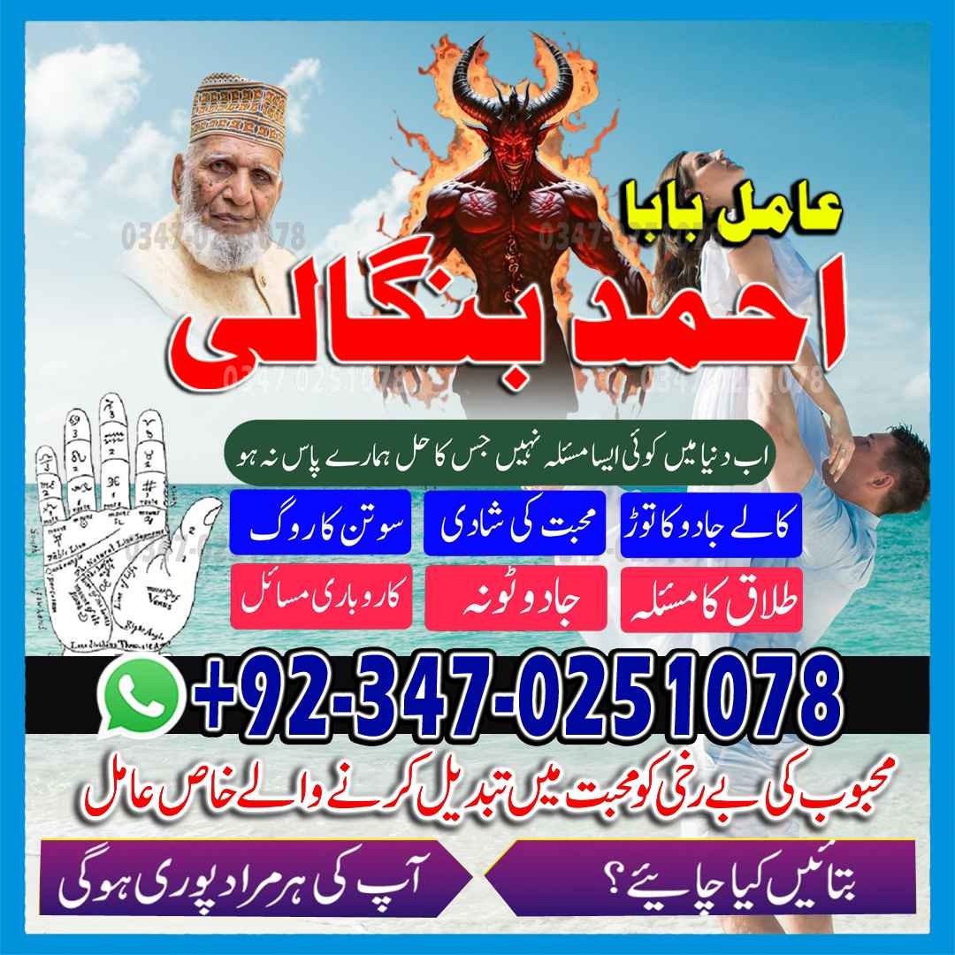 amil baba pakistan in karachi in islamabad banagli amil baba Ukrain Authentic amil baba pakistan kala