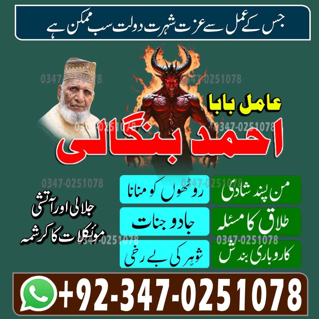 amil baba pakistan in karachi in islamabad banagli amil baba Ukrain Authentic amil baba pakistan kala