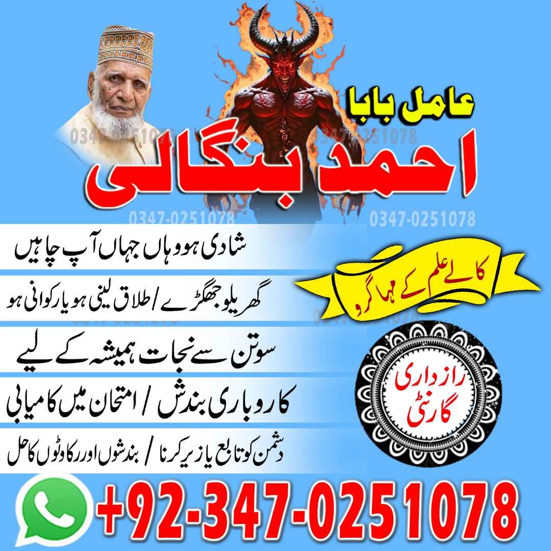 amil baba pakistan in karachi in islamabad banagli amil baba Ukrain Authentic amil baba pakistan kala