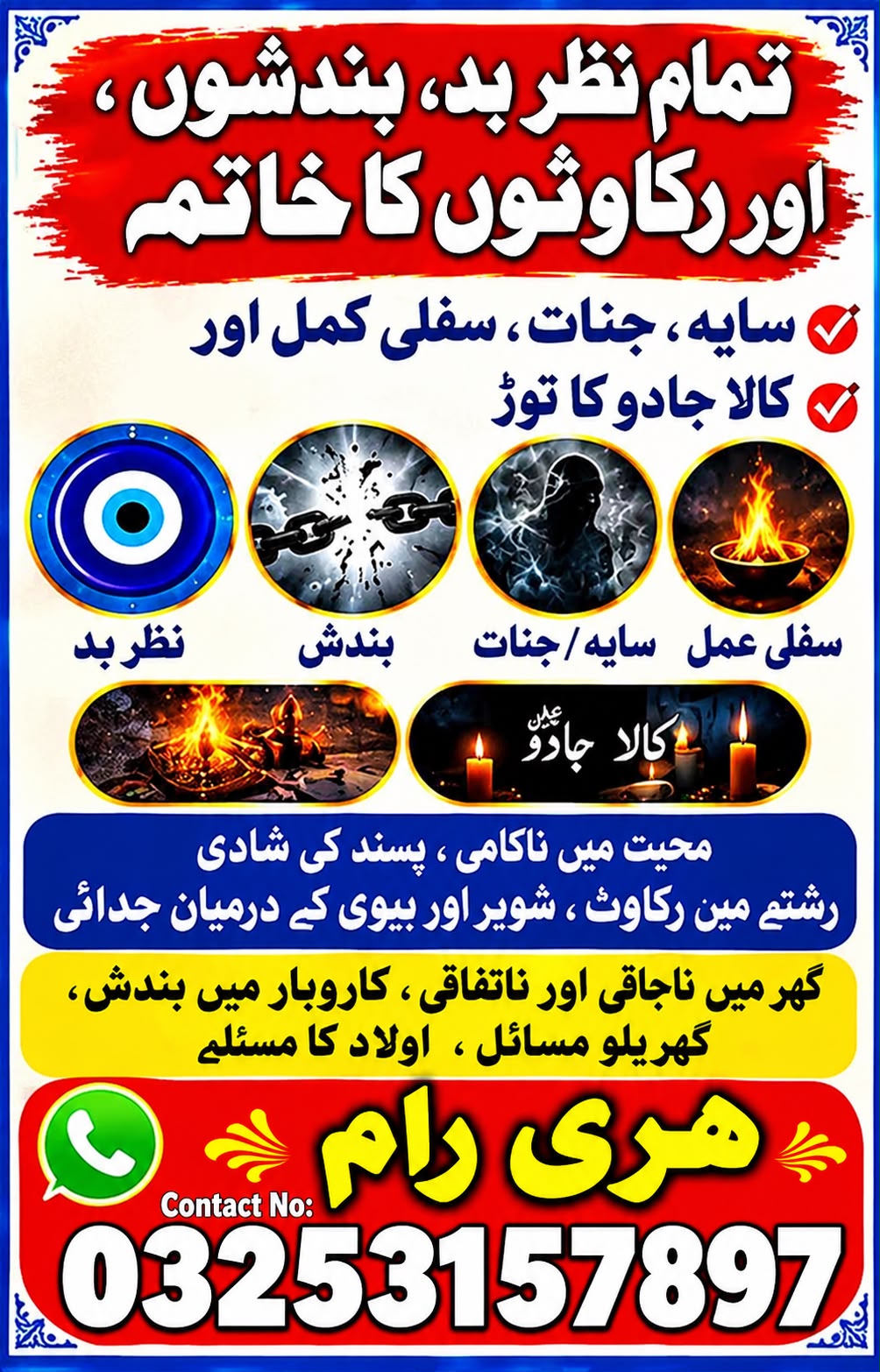 Famous  Amil Baba in Lahore, Trusted Spiritual Amil Baba in Islamabad, Best Kala Jadu Specialist Amil Baba in Rawalpindi