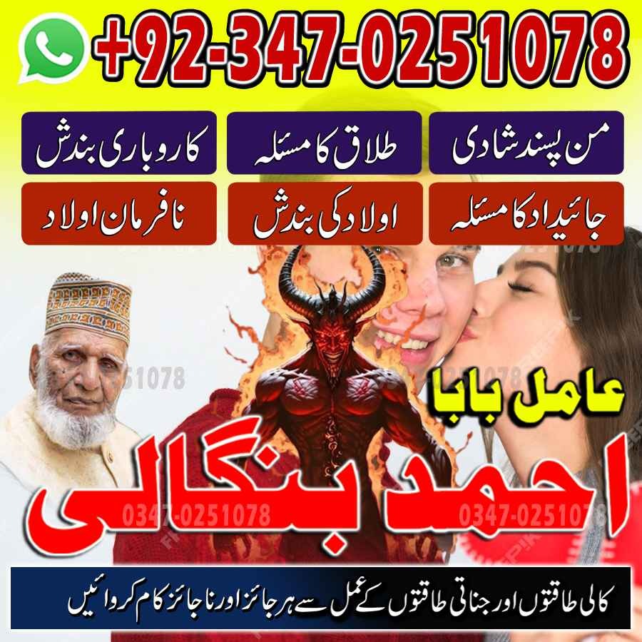Rohani Amil Baba In Pakistan amil baba pakistan in lahore Amil Baba Official  Kala Jadu Specialist — Car Wash in Markham