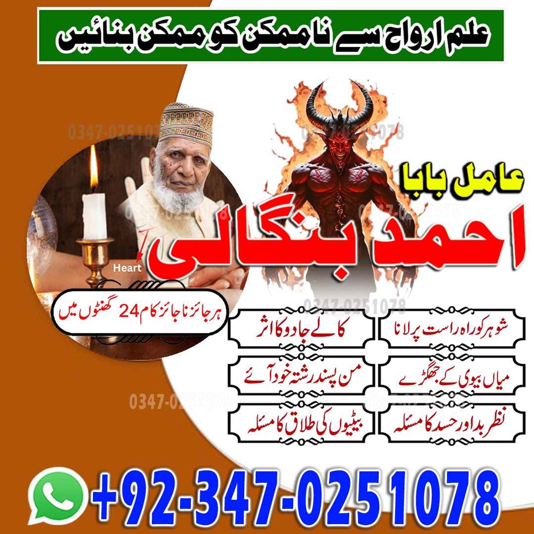 Rohani Amil Baba In Pakistan amil baba pakistan in lahore Amil Baba Official  Kala Jadu Specialist — Auto Spare Parts in Glace Bay