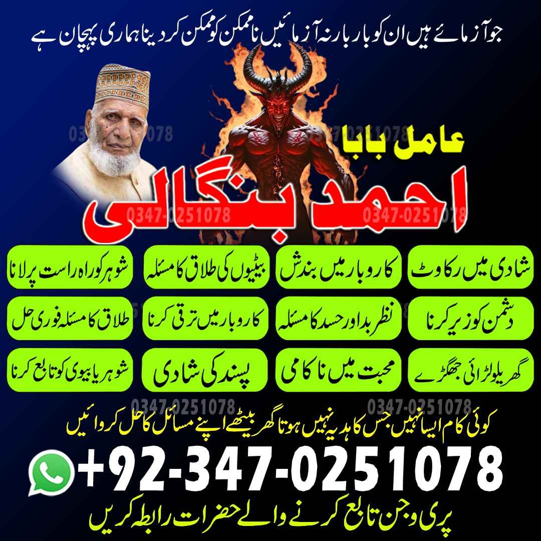 Rohani Amil Baba In Pakistan amil baba pakistan in lahore Amil Baba Official  Kala Jadu Specialist — Auto Rickshaw in Ottawa
