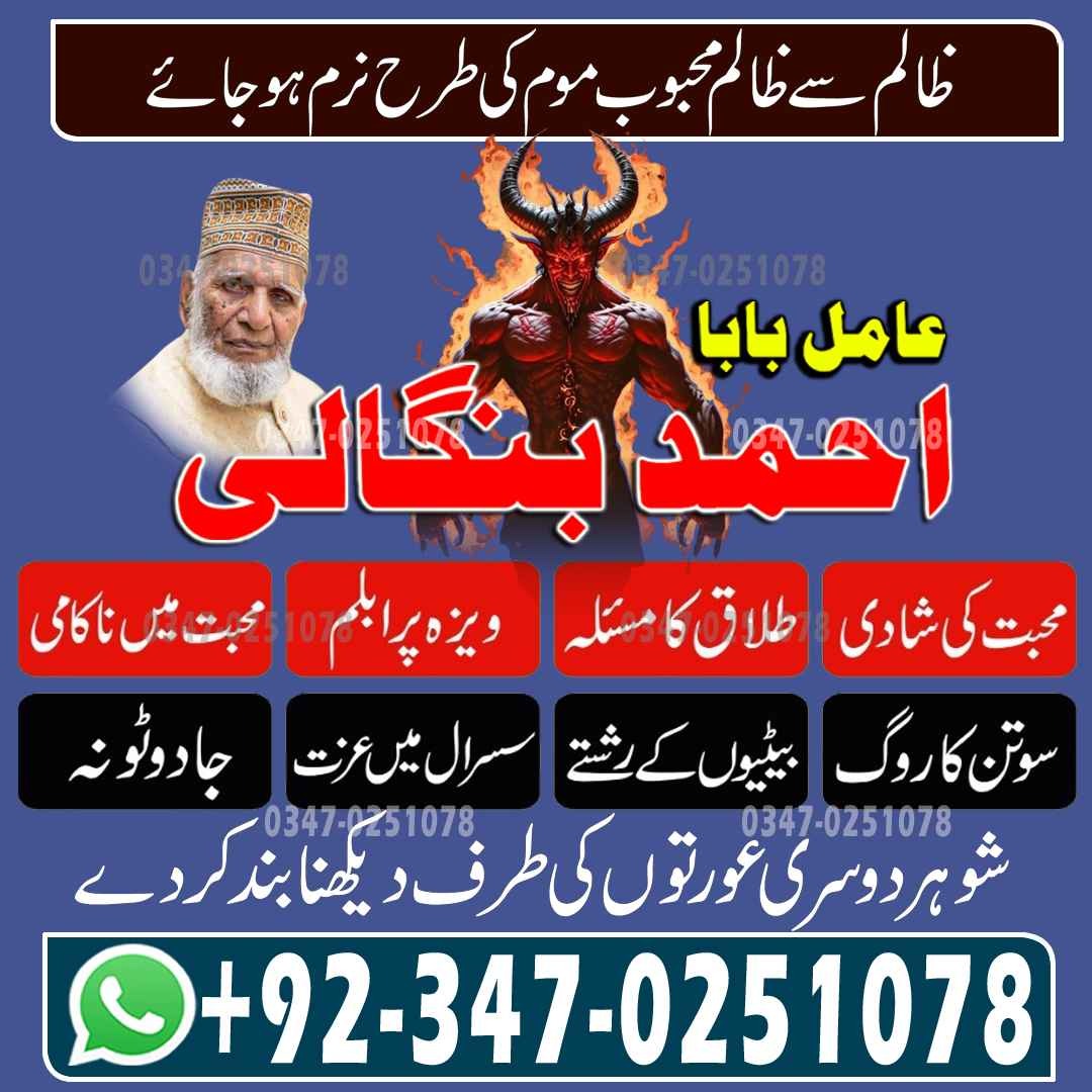 top amil baba in karachi, asli Amil baba in pakistan, amil baba in lahore — Auto parts in Fort Simpson