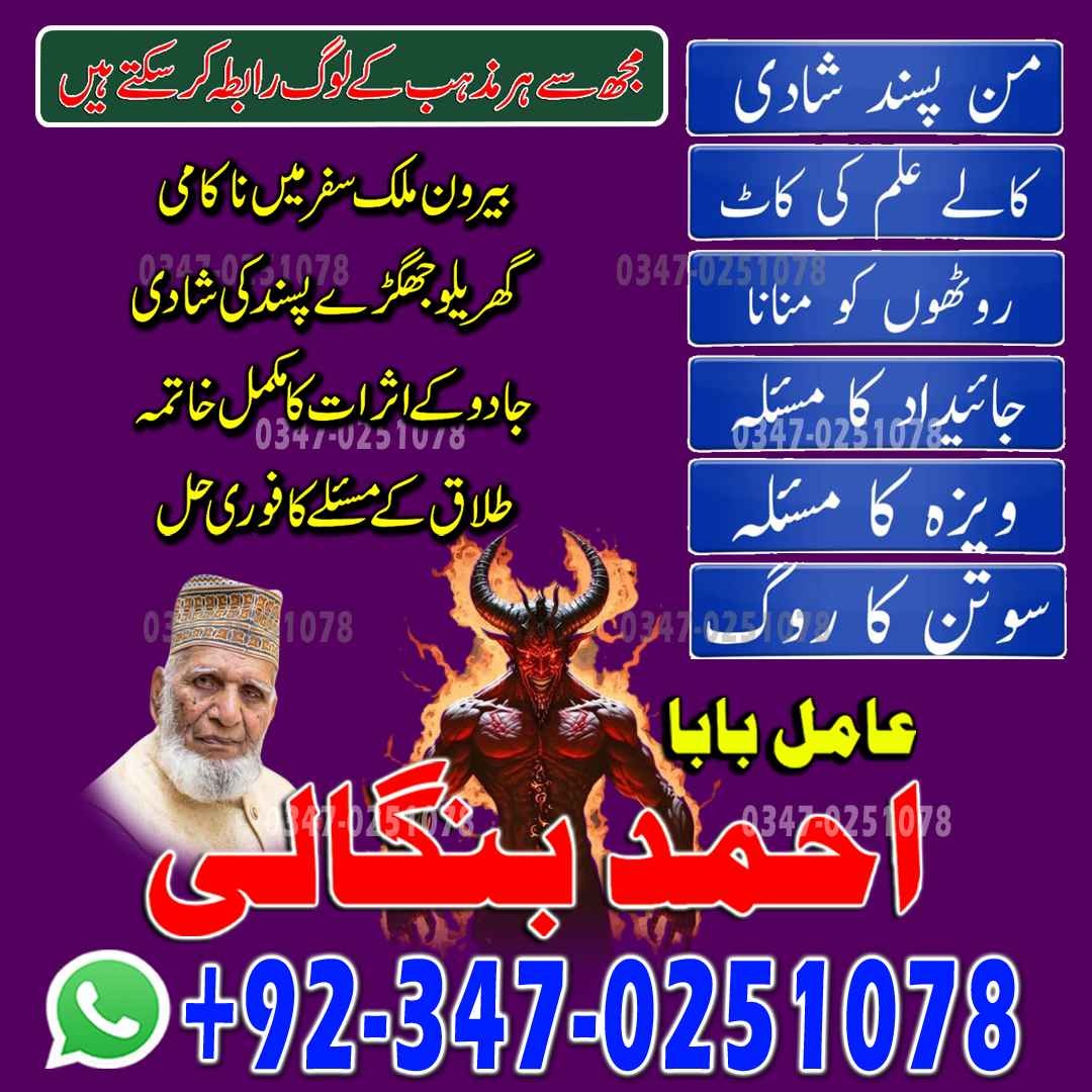top amil baba in karachi, asli Amil baba in pakistan, amil baba in lahore — Computer Education in Igloolik