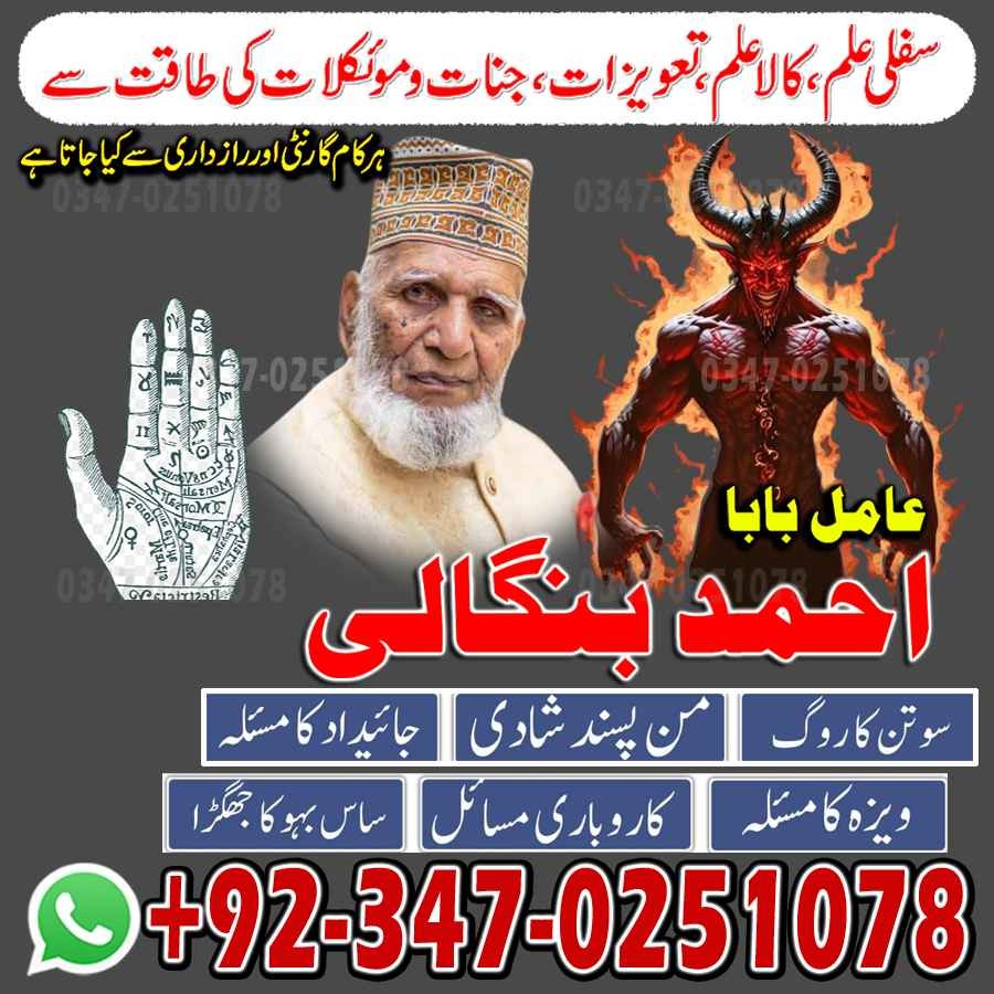 top amil baba in karachi, asli Amil baba in pakistan, amil baba in lahore — Auto Painting in Hay River