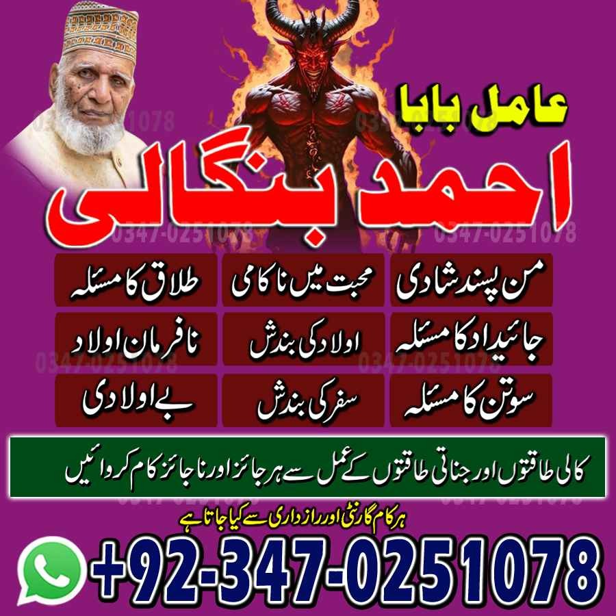 top amil baba in karachi, asli Amil baba in pakistan, amil baba in lahore — Auto Painting in Hamilton