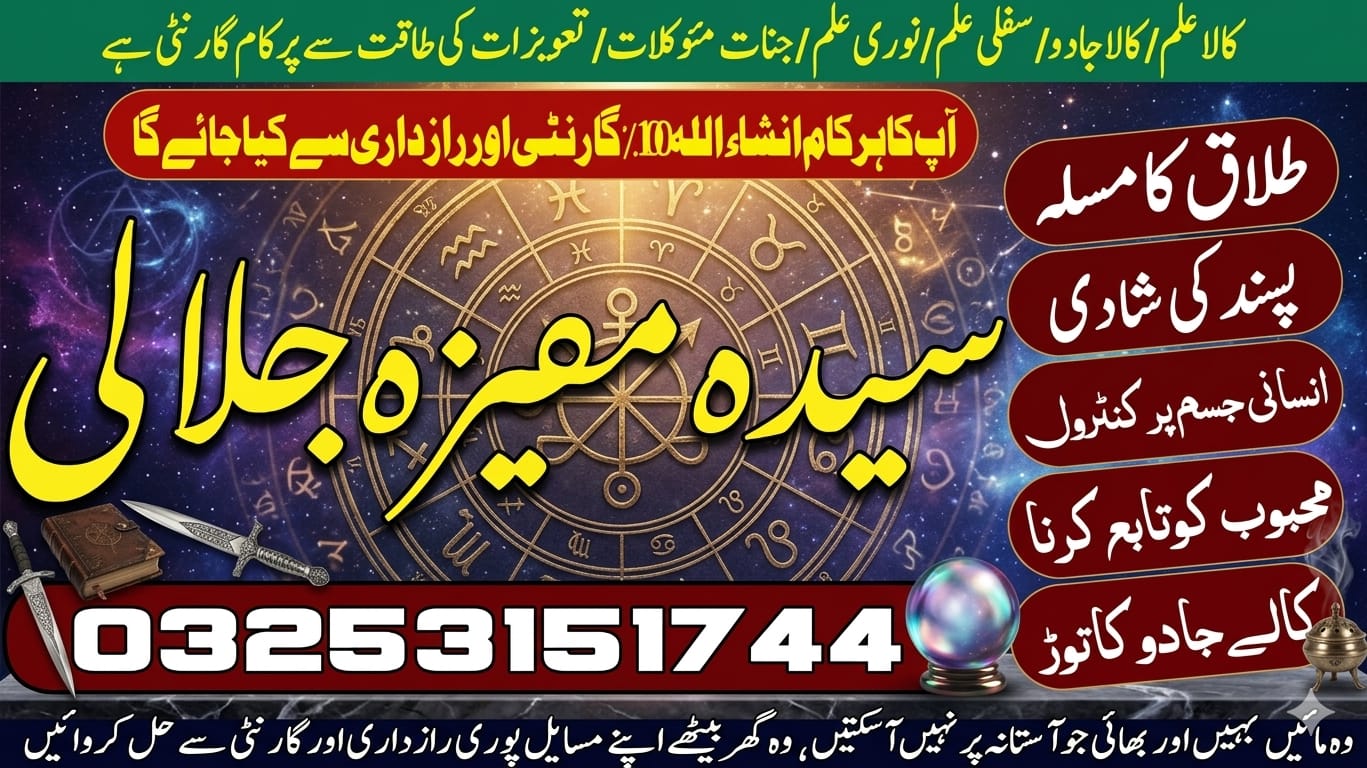 Popular Amil baba in Pakistan Manpasand shadi Ka Jadoo Muhbbat ko Hasil karny k TAWEEZ