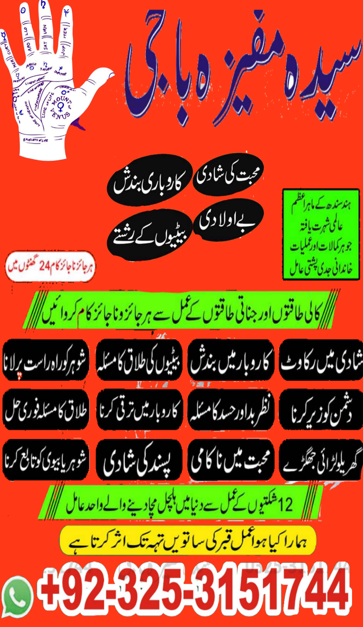 Popular Amil baba in Pakistan Manpasand shadi Ka Jadoo Muhbbat ko Hasil karny k TAWEEZ