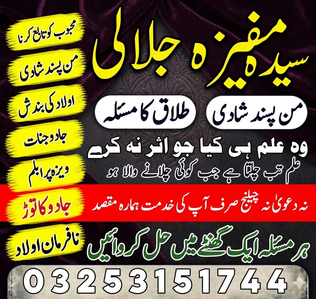 Popular Amil baba in Pakistan Manpasand shadi Ka Jadoo Muhbbat ko Hasil karny k TAWEEZ