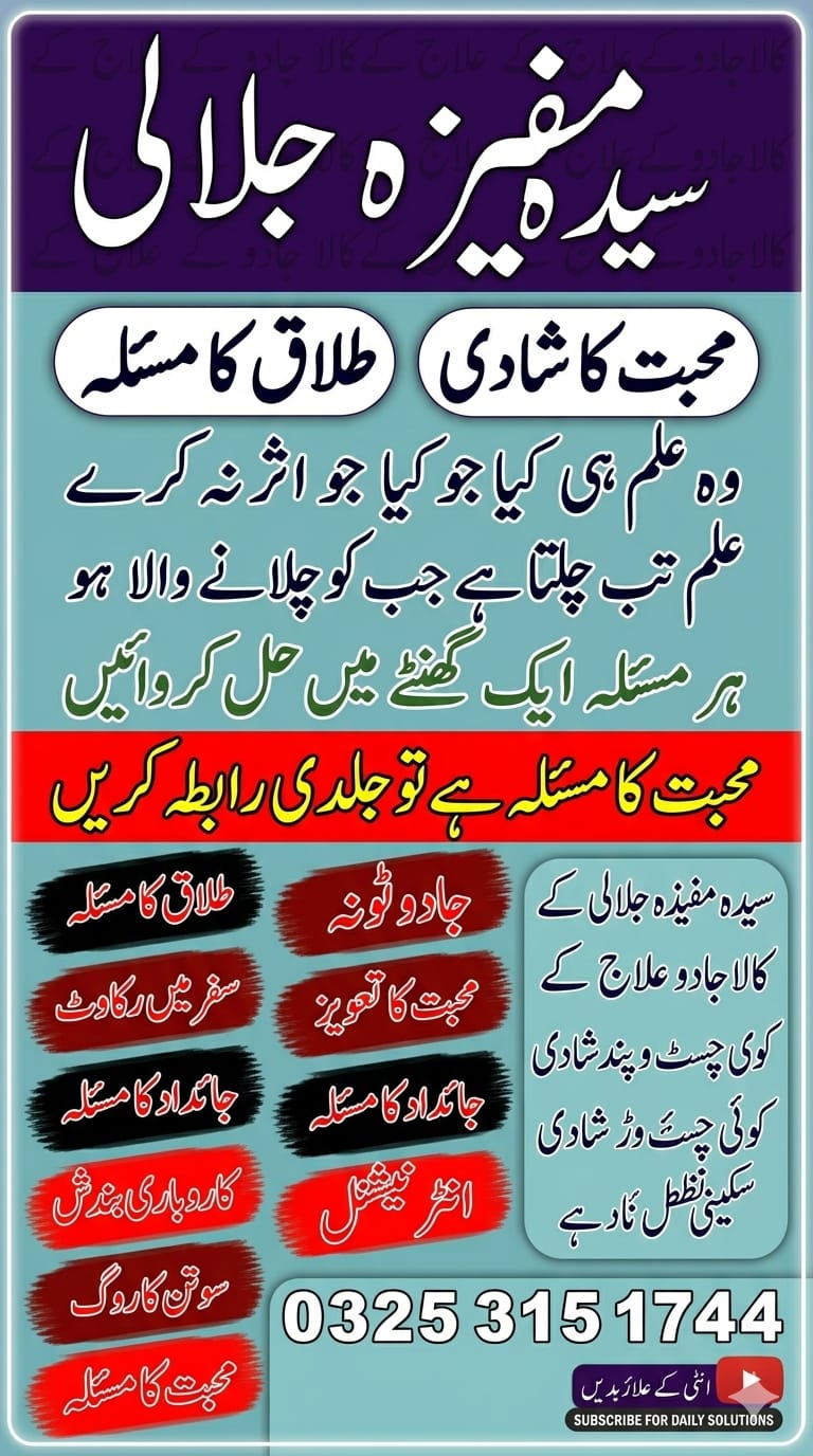 Popular Amil baba in Pakistan Manpasand shadi Ka Jadoo Muhbbat ko Hasil karny k TAWEEZ