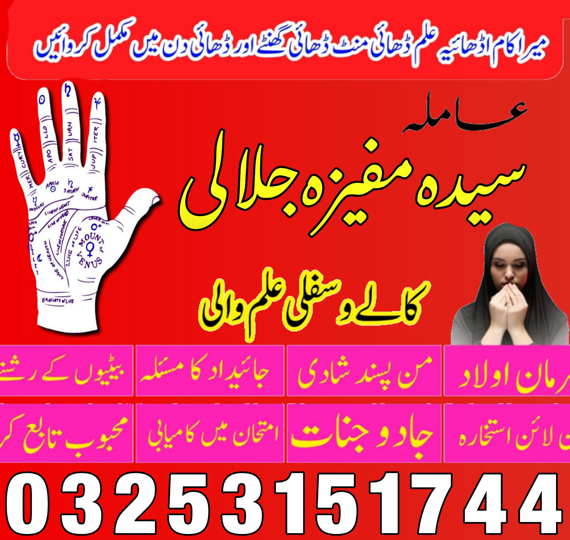 Popular Amil baba in Pakistan Manpasand shadi Ka Jadoo Muhbbat ko Hasil karny k TAWEEZ