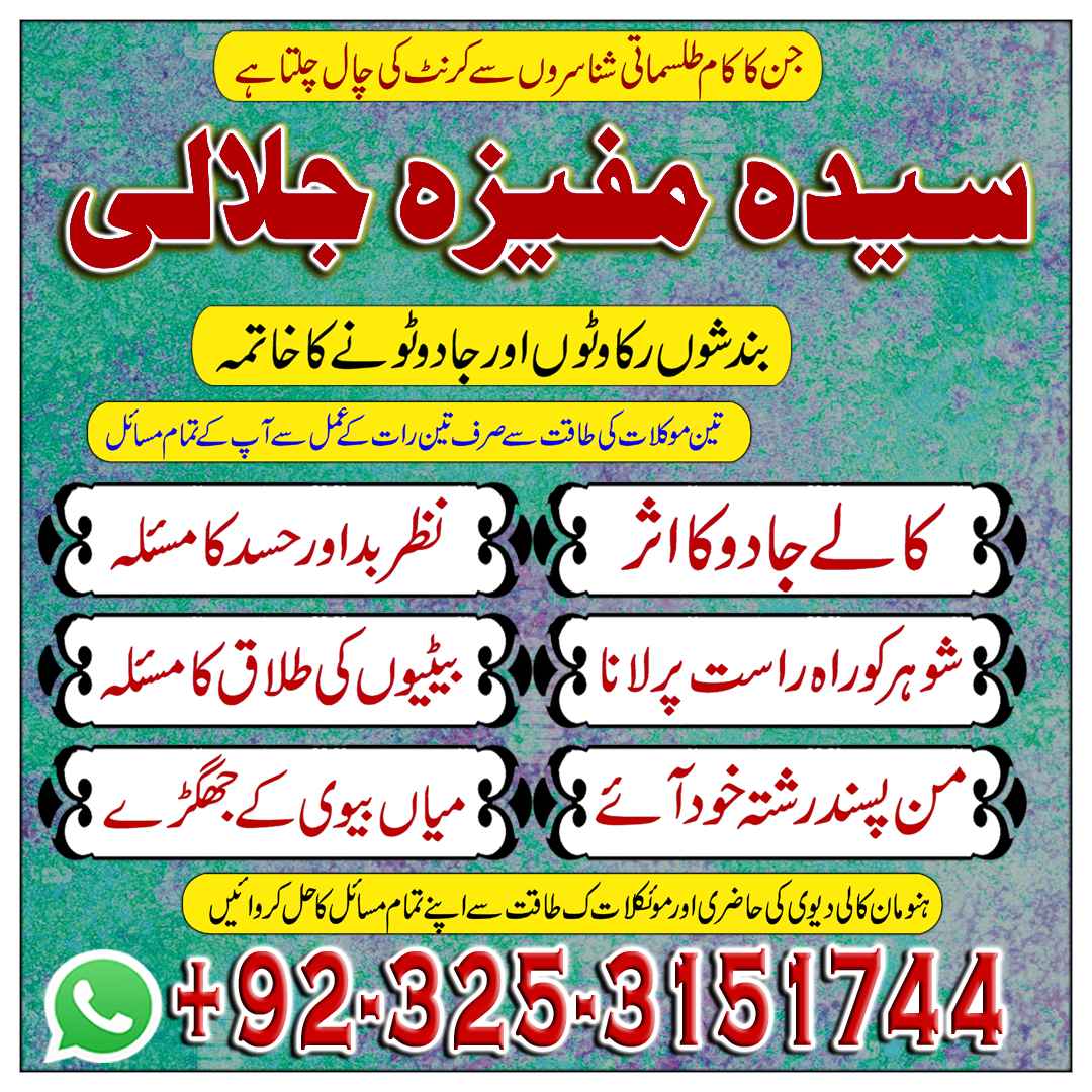 Popular Amil baba in Pakistan Manpasand shadi Ka Jadoo Muhbbat ko Hasil karny k TAWEEZ