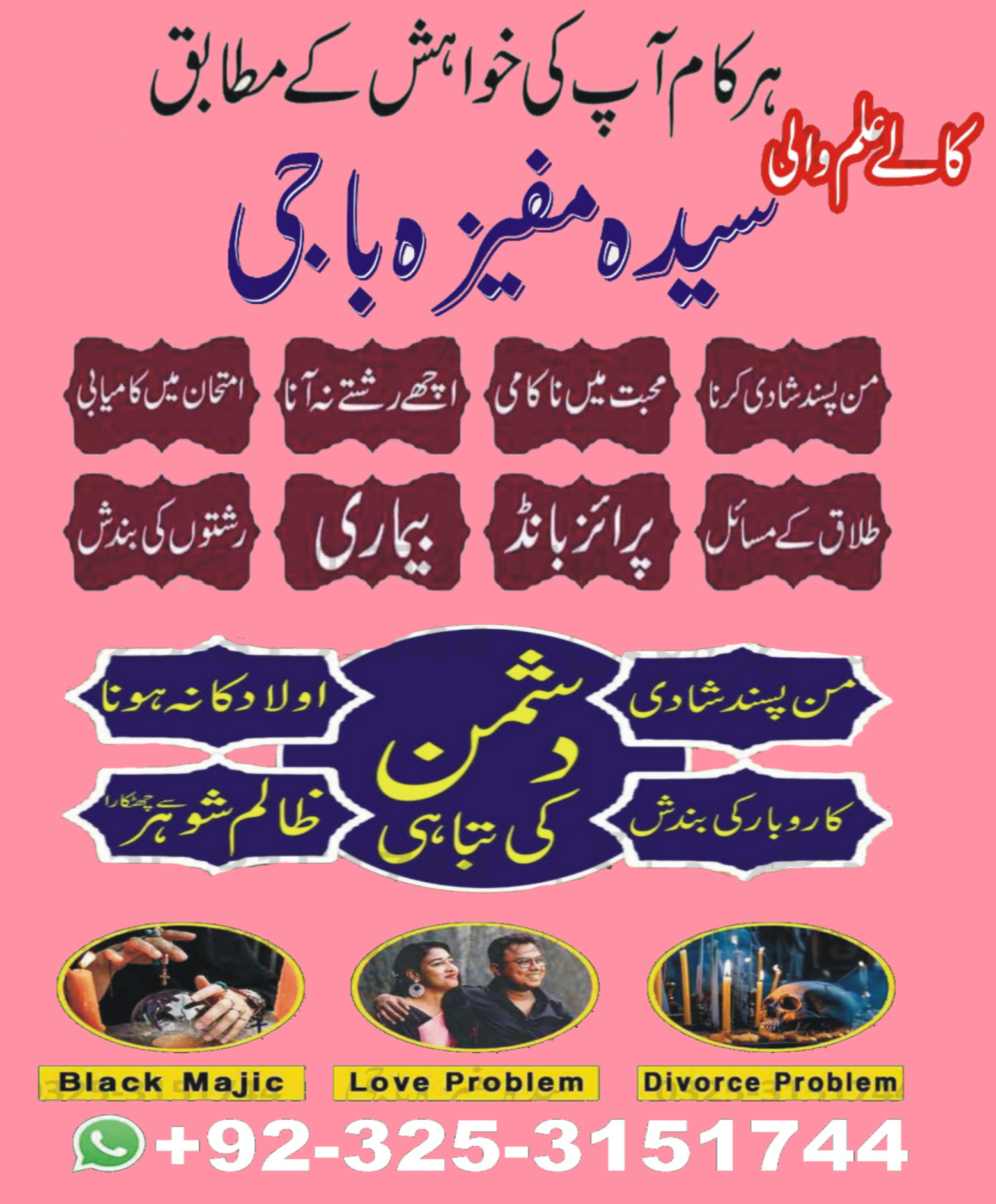 Popular Amil baba in Pakistan Manpasand shadi Ka Jadoo Muhbbat ko Hasil karny k TAWEEZ