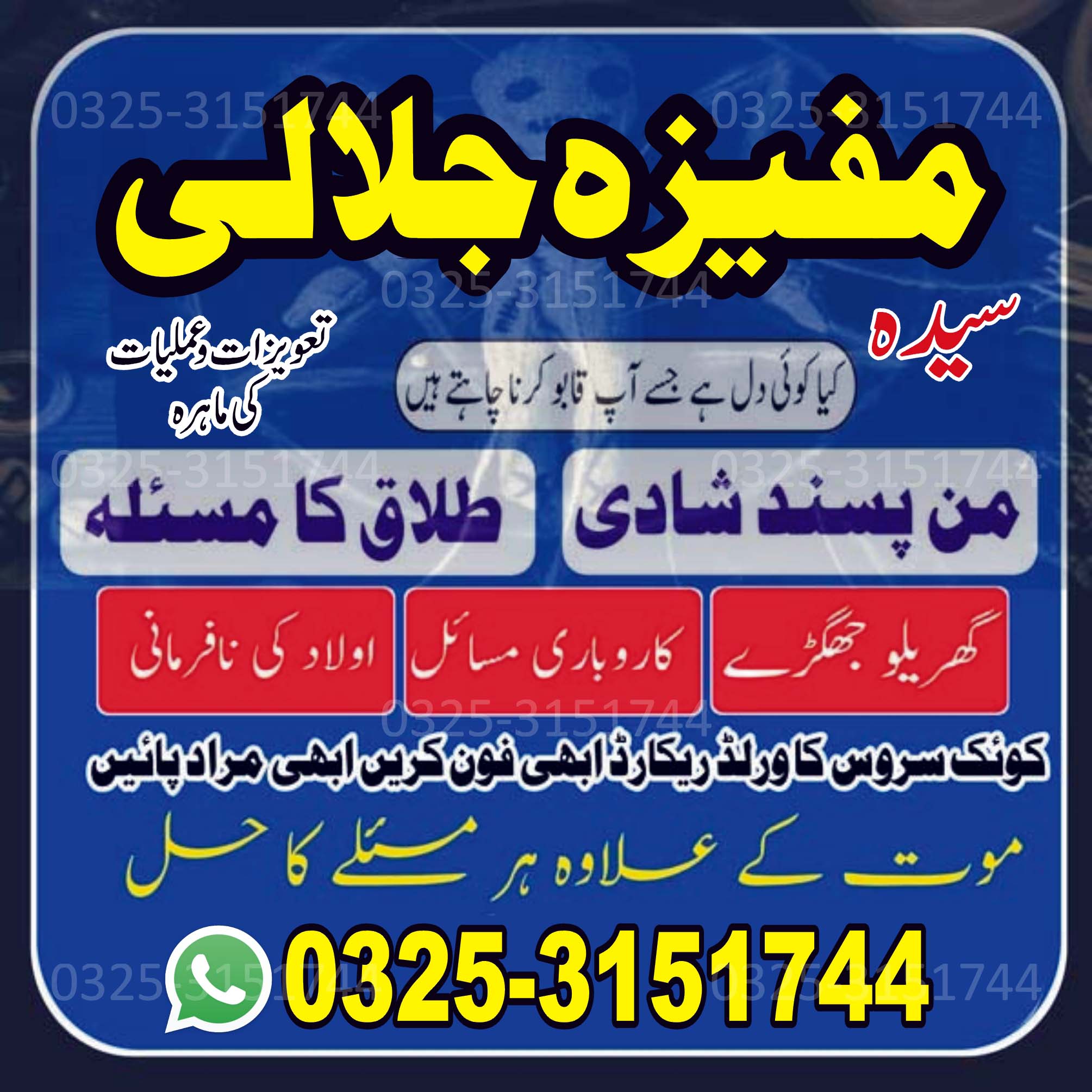 Popular Amil baba in Pakistan Manpasand shadi Ka Jadoo Muhbbat ko Hasil karny k TAWEEZ