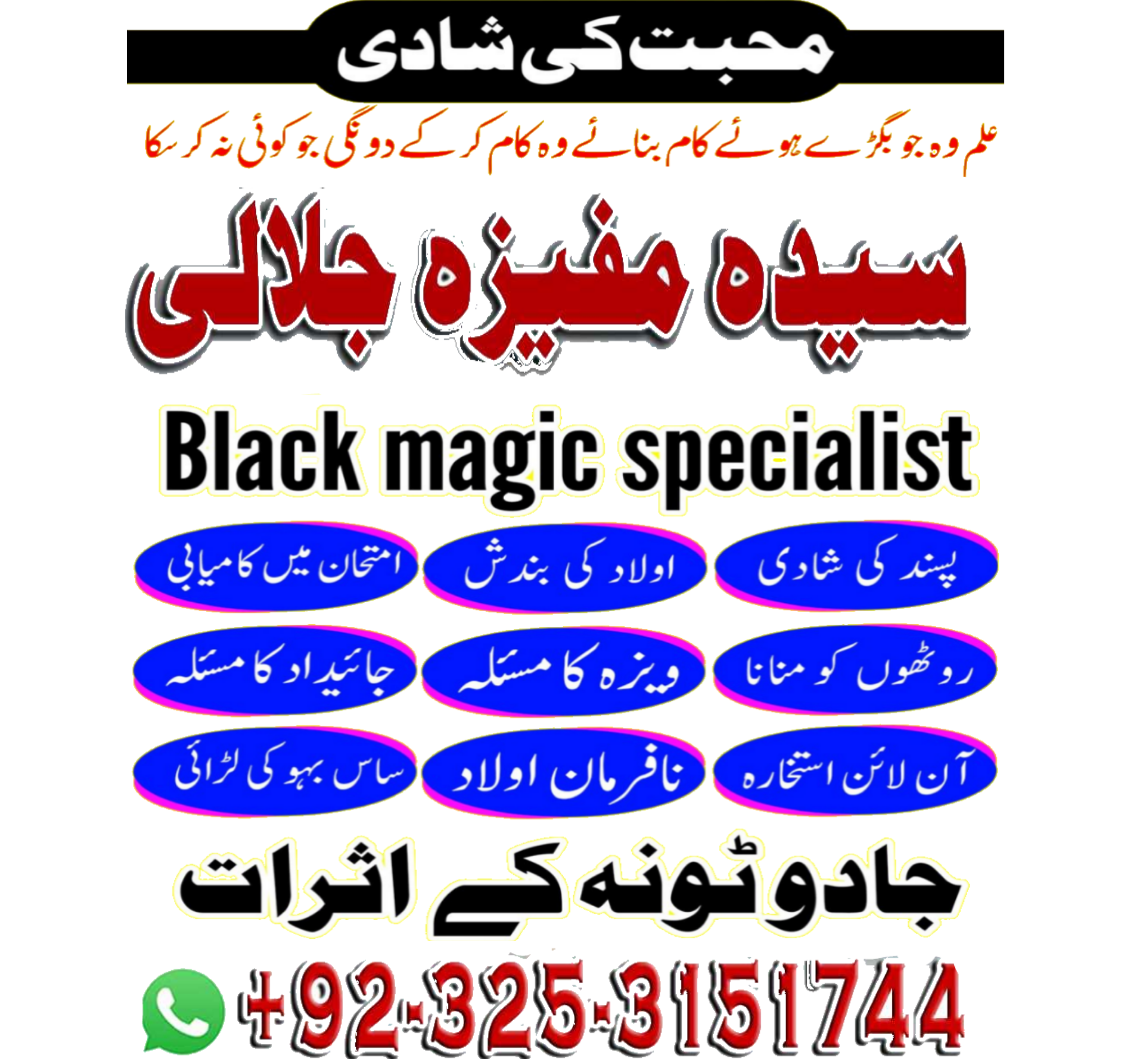 Dubai best Amil baba Kala Jadu ka ilaj Muhbbat ko Hasil karny Ka tarika Best Bangali Amil baba In Pakistan