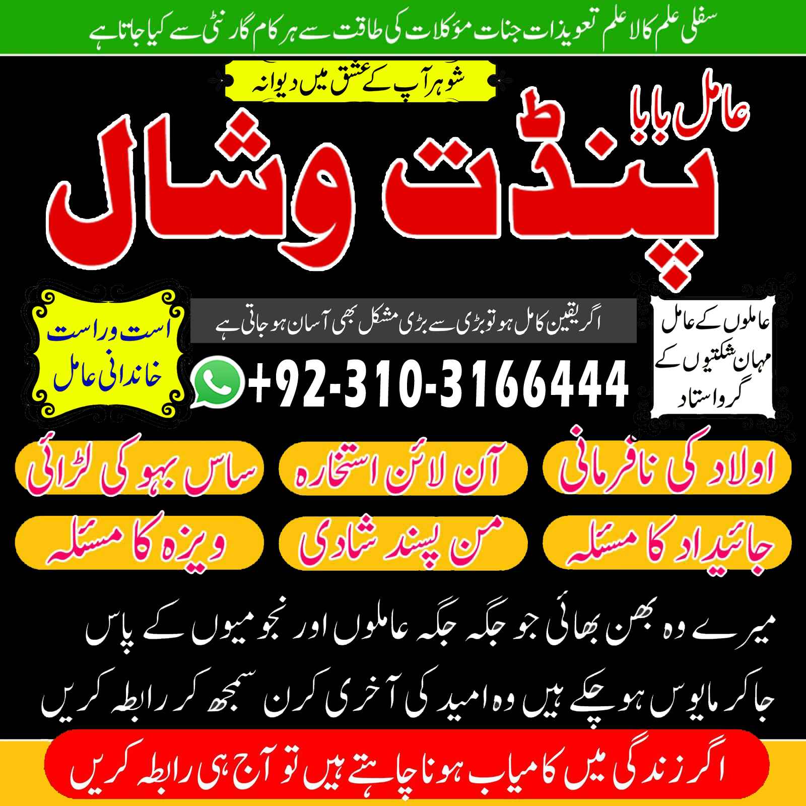 Amil Baba Astrology Consultation  Horoscope Reading  Love and Relationship Guidance  Marriage Compatibility — Accessories in Portage la Prairie