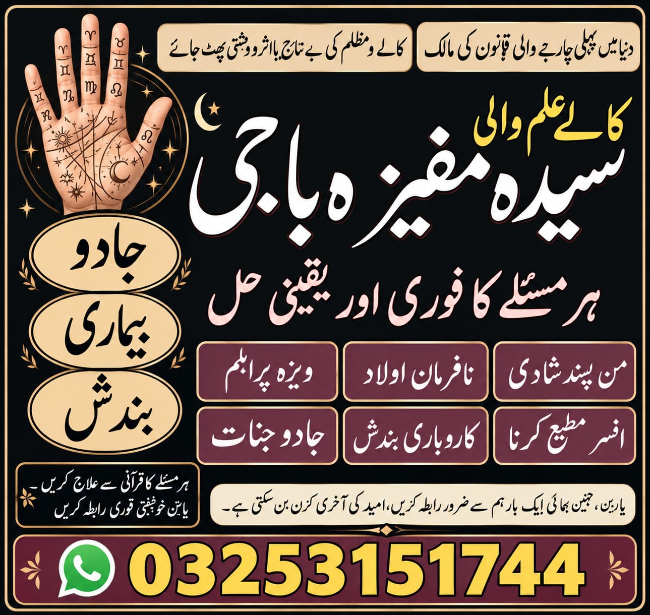 Pakistan best female Amila baji Kala Jadu ka Tor Kala Jadu k ilaj A1 Amil Baba In Pakistan