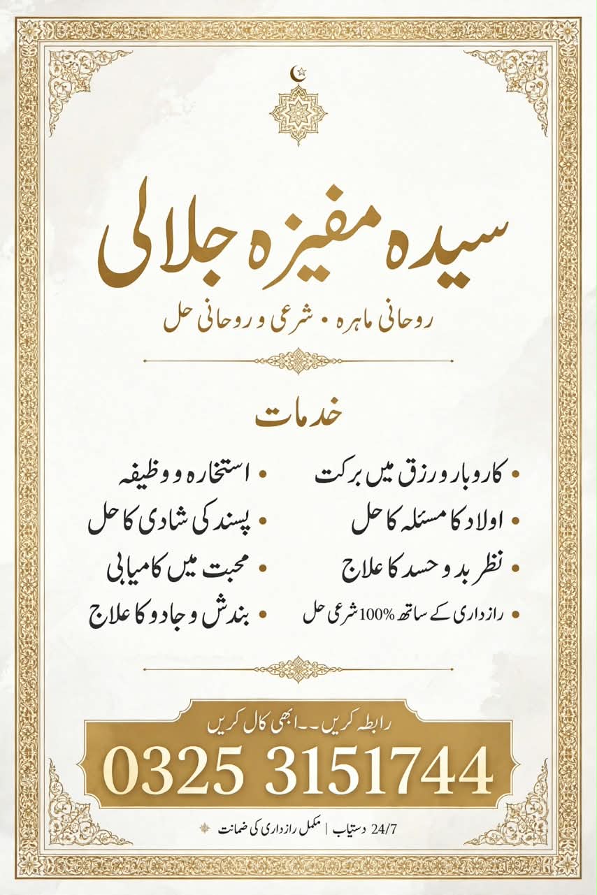 Pakistan best female Amila baji Kala Jadu ka Tor Kala Jadu k ilaj A1 Amil Baba In Pakistan