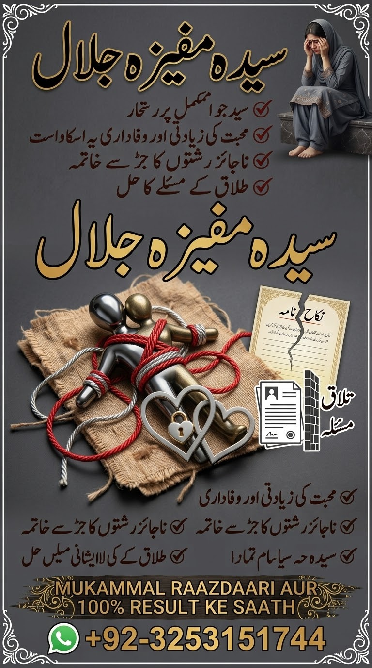 Pakistan best female Amila baji Kala Jadu ka Tor Kala Jadu k ilaj A1 Amil Baba In Pakistan