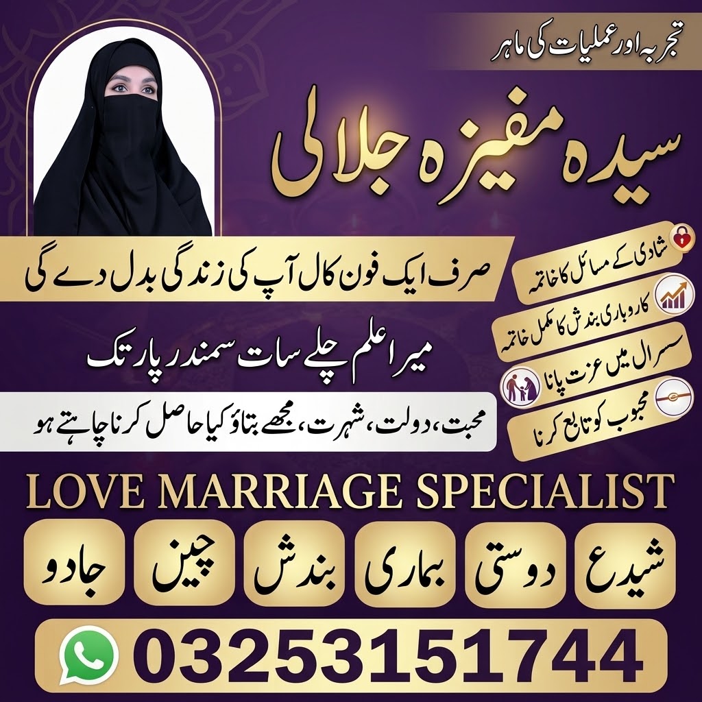 Pakistan best female Amila baji Kala Jadu ka Tor Kala Jadu k ilaj A1 Amil Baba In Pakistan
