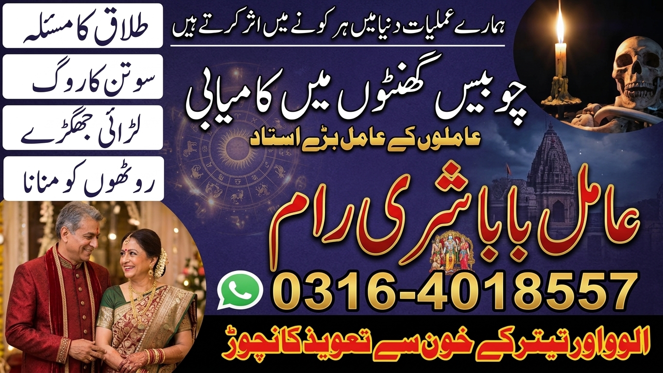 Kala Jadu Amil Baba Consultation Services in Paris France Amil Baba Services in Berlin Germany Traditional Spiritual