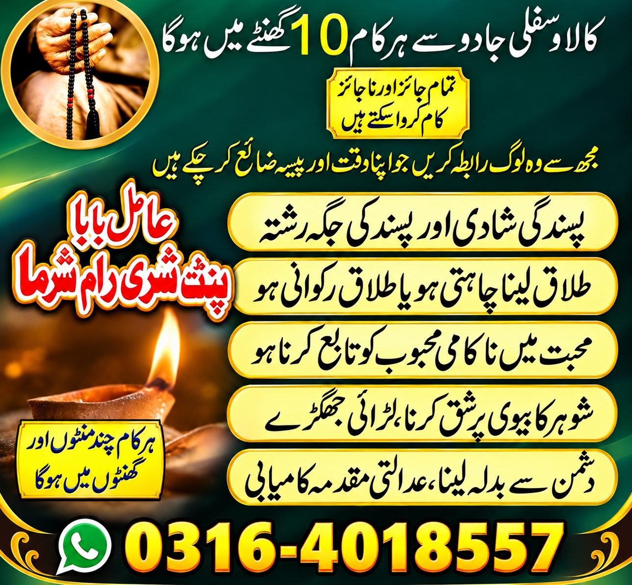 Kala Jadu Amil Baba In London, Amil Baba Experts In UK, Kala Jadu Specialist In Canada
