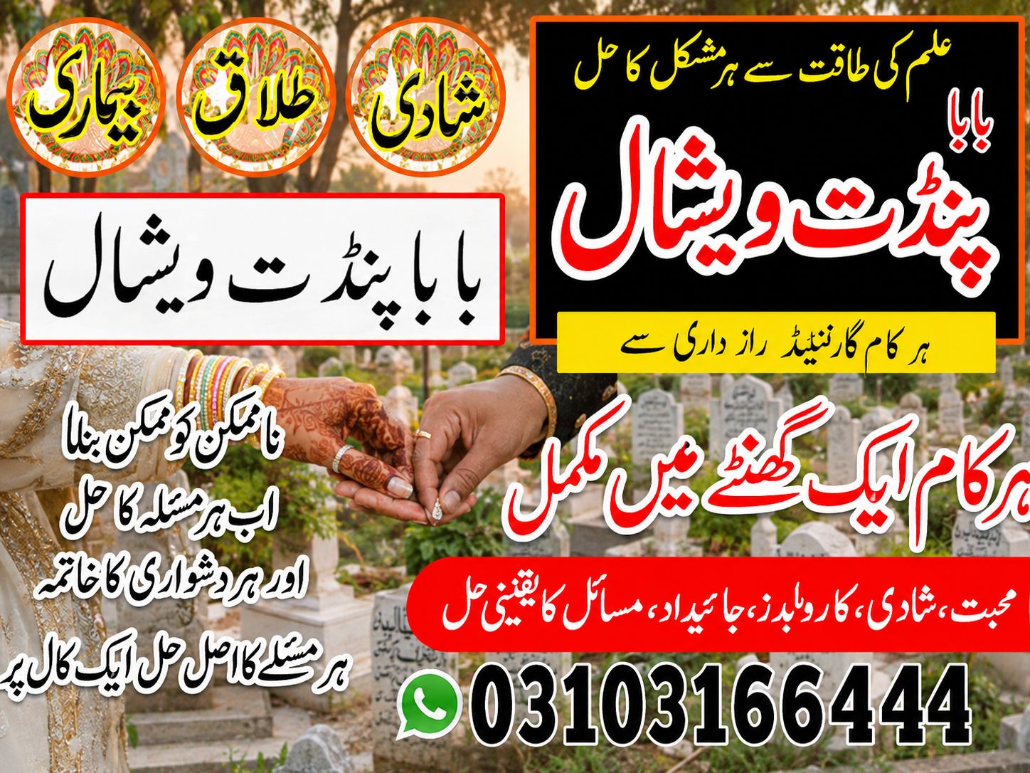Authentic Hindu Amil Baba in Quetta, Professional Rohani Ilaj Amil Baba in Faisalabad, Popular Expert Amil Baba in Multa