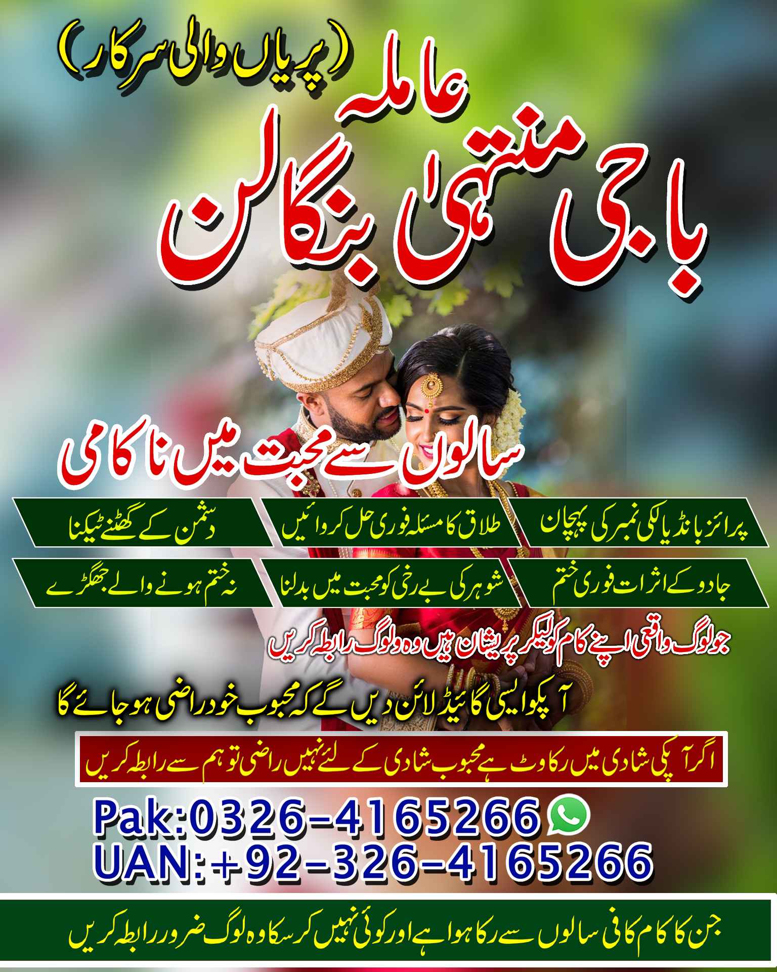 Amil Baba in Quetta, Professional Rohani Ilaj Amil Baba in Faisalabad, Popular Expert Amil Baba in Multan,Famous Amil uk — Accessories in Moncton