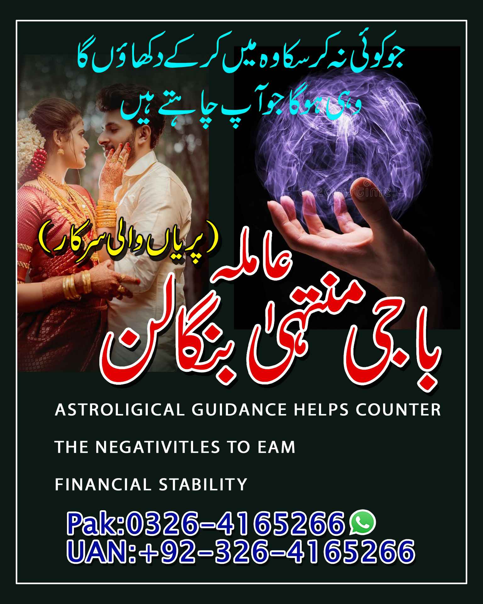 Amil Baba in Quetta, Professional Rohani Ilaj Amil Baba in Faisalabad, Popular Expert Amil Baba in Multan,Famous Amil Ba — Accessories in Mesaieed
