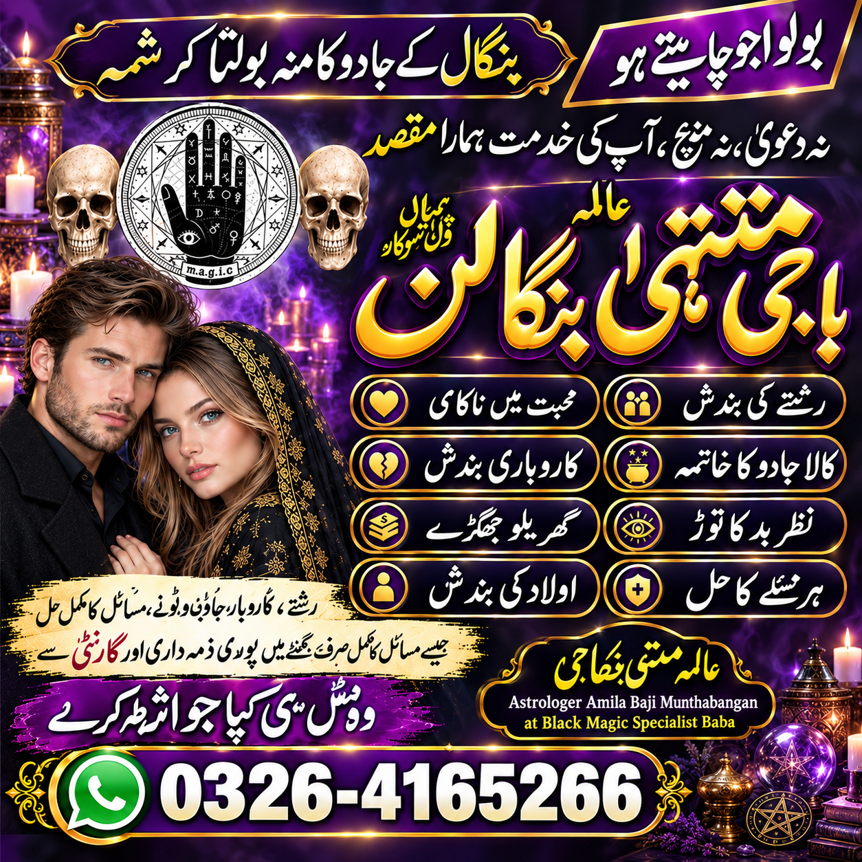 Amil Baba in Quetta, Professional Rohani Ilaj Amil Baba in Faisalabad, Popular Expert Amil Baba in Multan,Famous Amil Ba — Accessories in Secunda