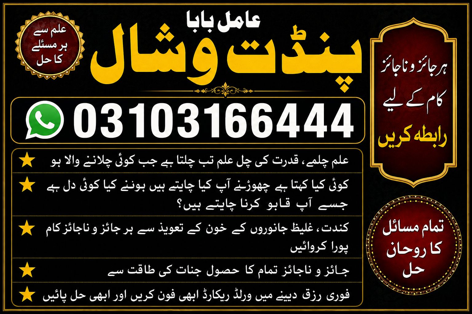 Popular Expert Amil Baba in Multan,Famous Amil Baba in Lahore, Trusted Spiritual Amil Baba in Islamabad, Best Kala Jadu — Accessories in Falaj Al Mualla
