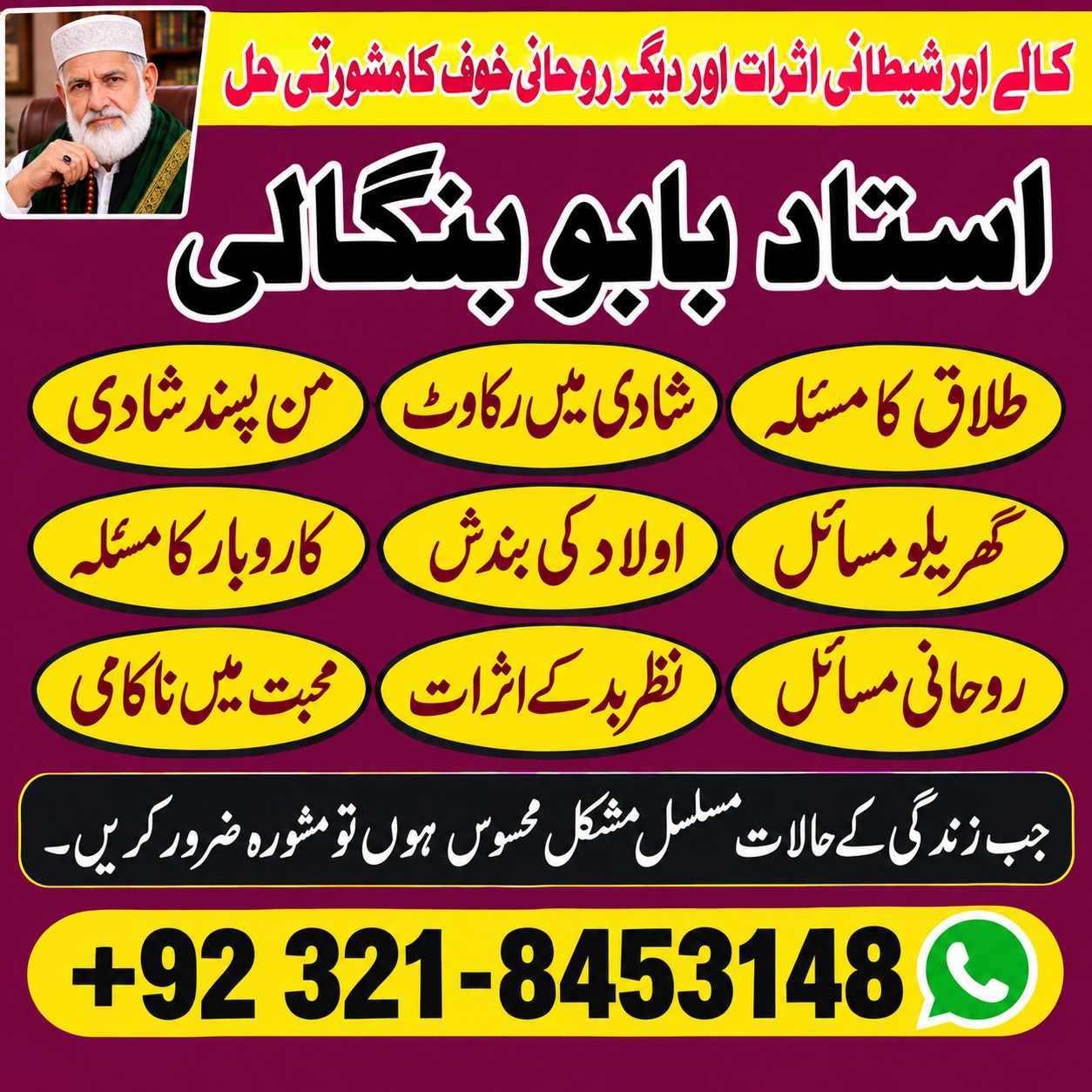 Amil Baba, Famous Astrologer, Rohani Expert, Pakistan, Faisalabad, Multan, Bahawalpur, Sahiwal