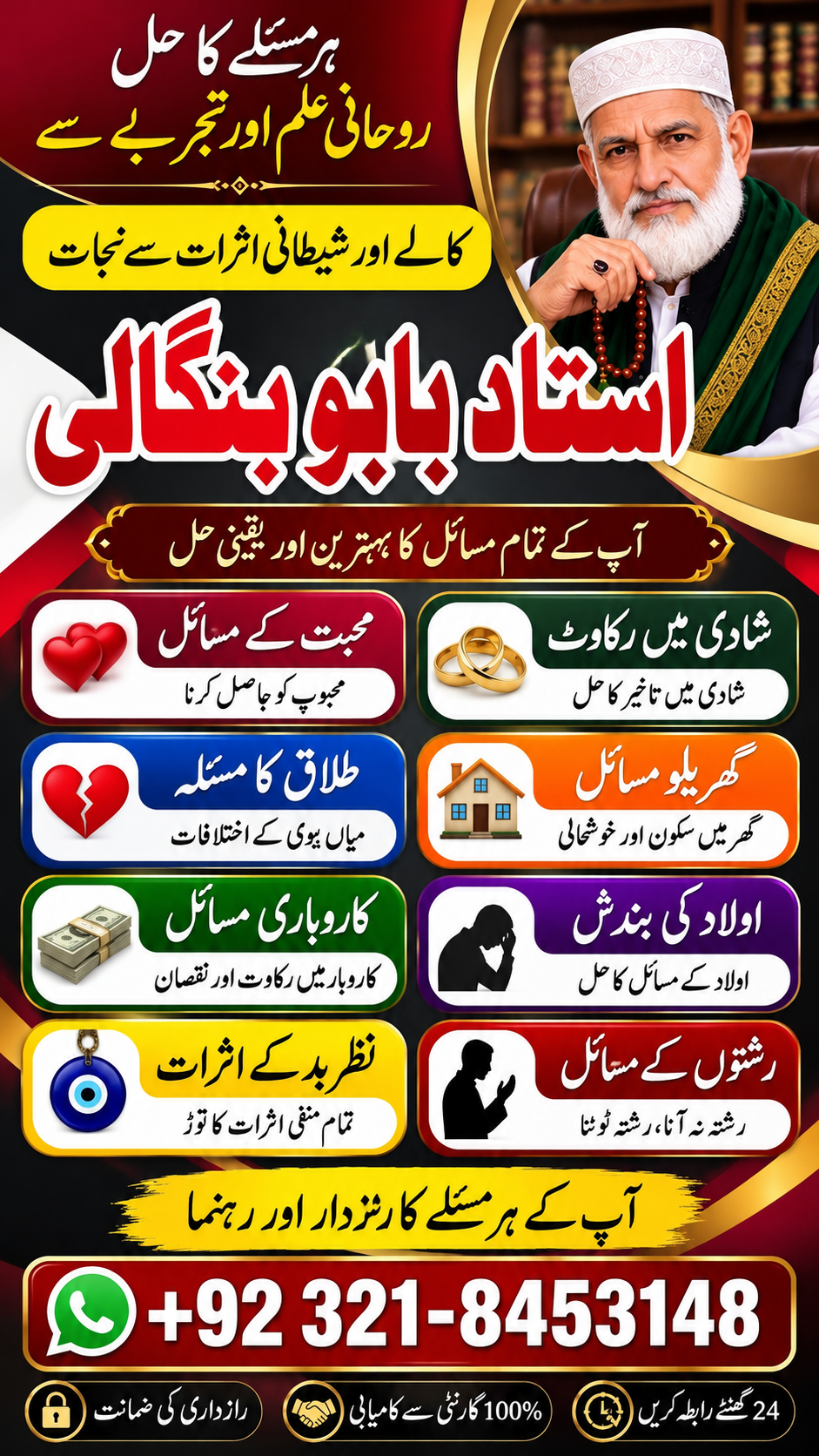 Amil Baba, Online Rohani Guide, Islamic Istikhara, Pakistan, Peshawar, Mardan, Swat, Abbottabad