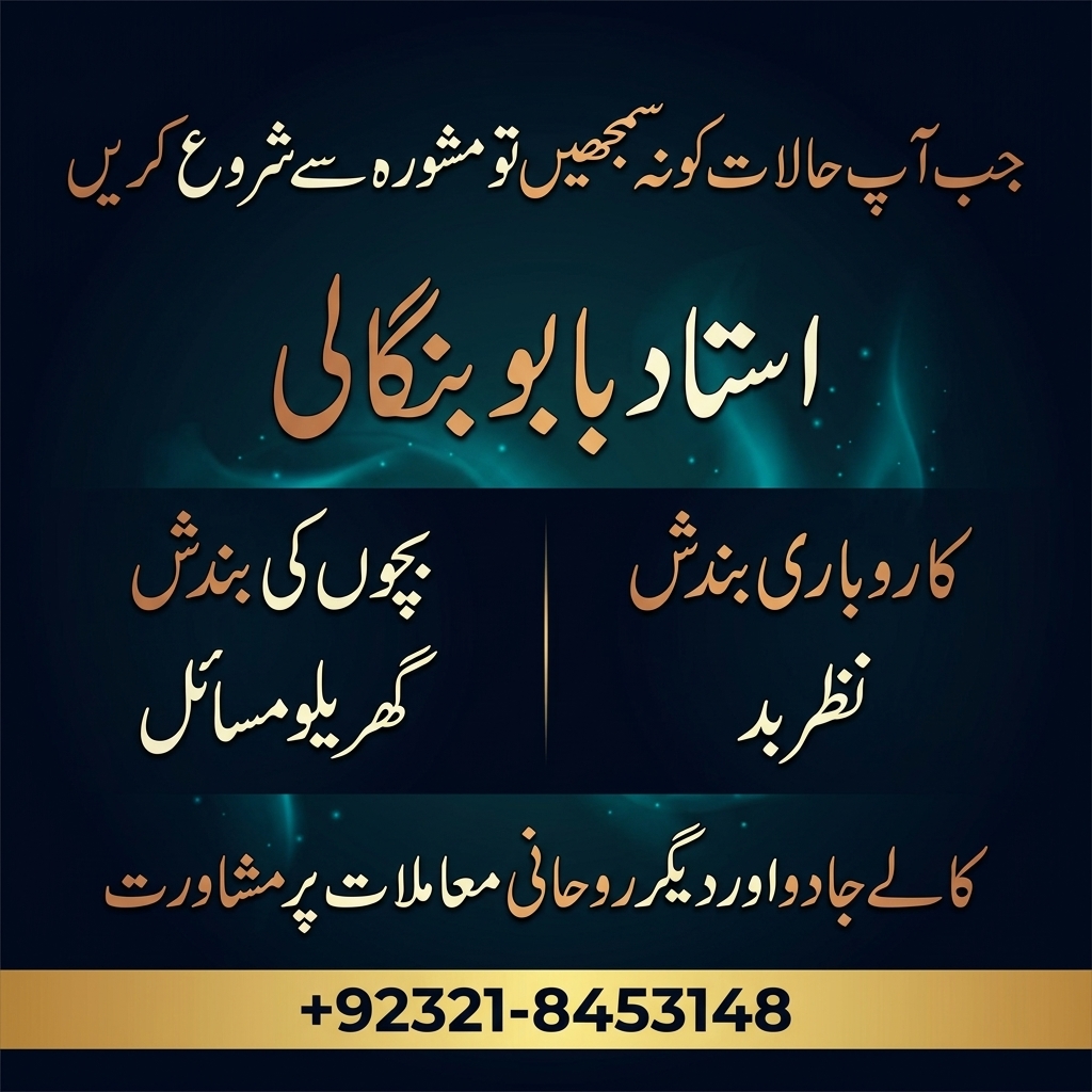 Amil Baba, Rohani Specialist, Astrologer, Pakistan, Gujranwala, Sialkot, Gujrat, Jhelum
