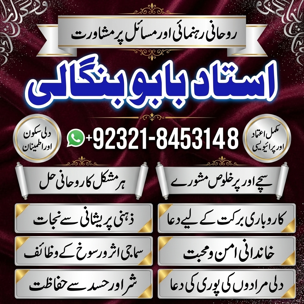 Amil Baba, Astrologer, Istikhara Specialist, Pakistan, Sheikhupura, Kasur, Okara, Pakpattan