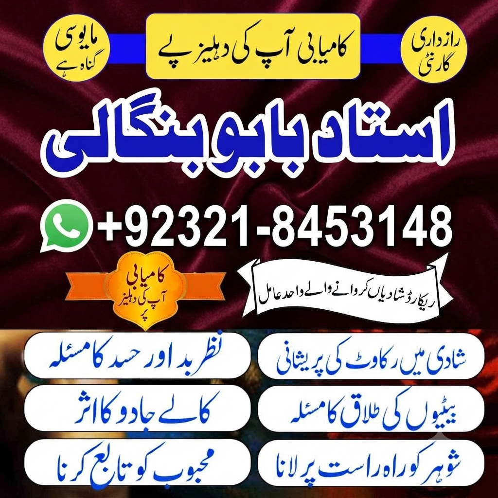 Amil Baba, Rohani Guidance, Islamic Consultation, Pakistan, Dera Ghazi Khan, Rajanpur, Layyah, Muzaffargarh