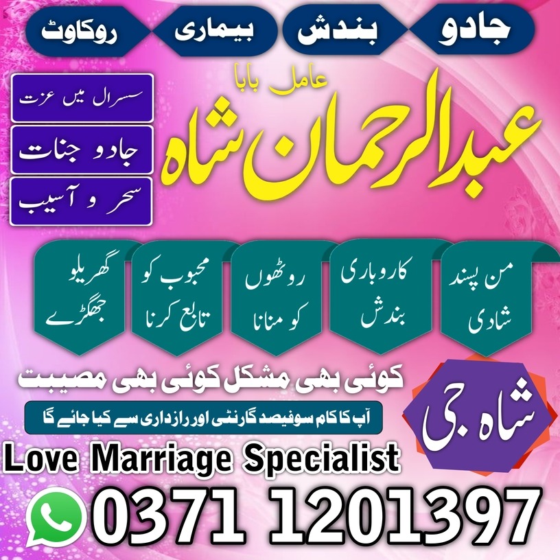 Welcome to the world wide of amil baba kala Jadu Tona,karen wala banagli baba pakistan karachi lahore amil baba uk usa u