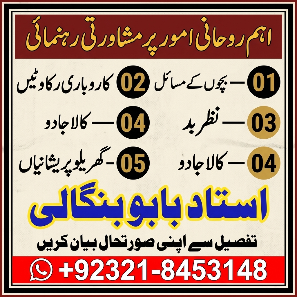 Amil Baba, Rohani Ilaj Guidance, Pakistan, Gilgit, Skardu, Hunza, Chilas